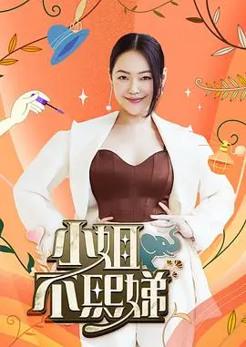 乘风破浪6 综艺 2025 吴梦知